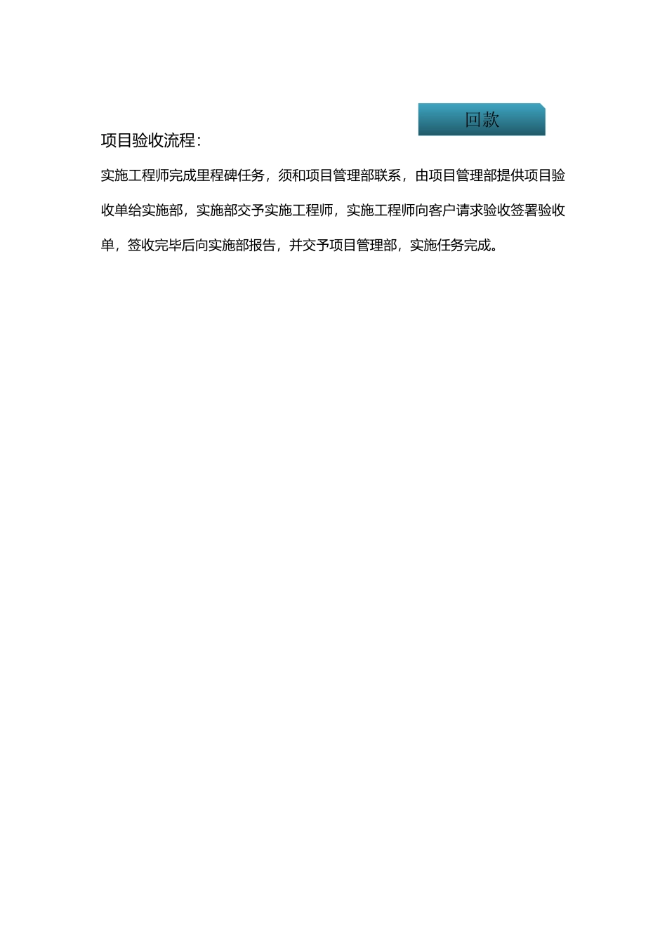 经典项目实施和验收流程_第3页