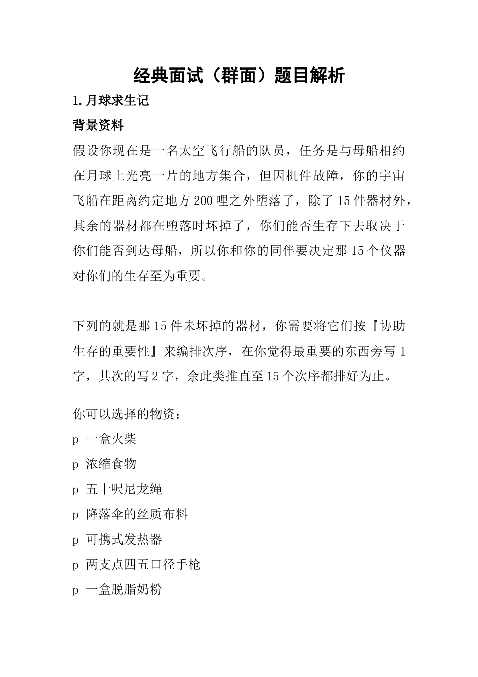 经典面试题目解析_第1页