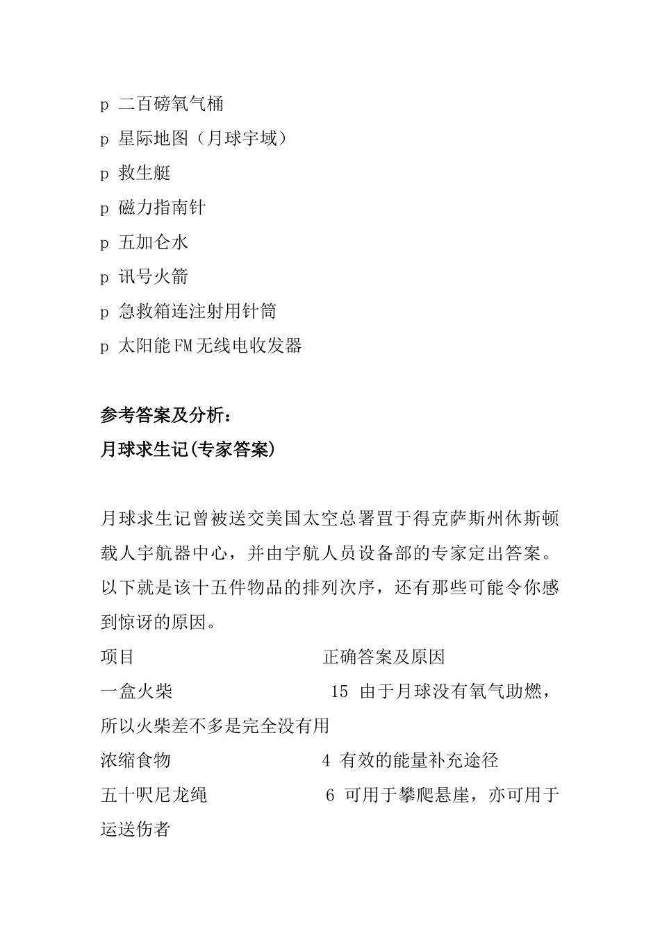 经典面试题目解析_第2页