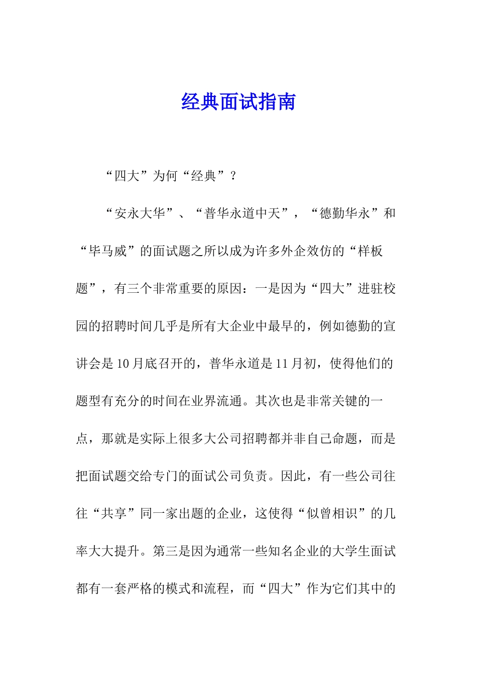 经典面试指南_第1页