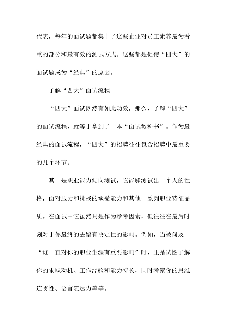 经典面试指南_第2页