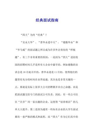 经典面试指南