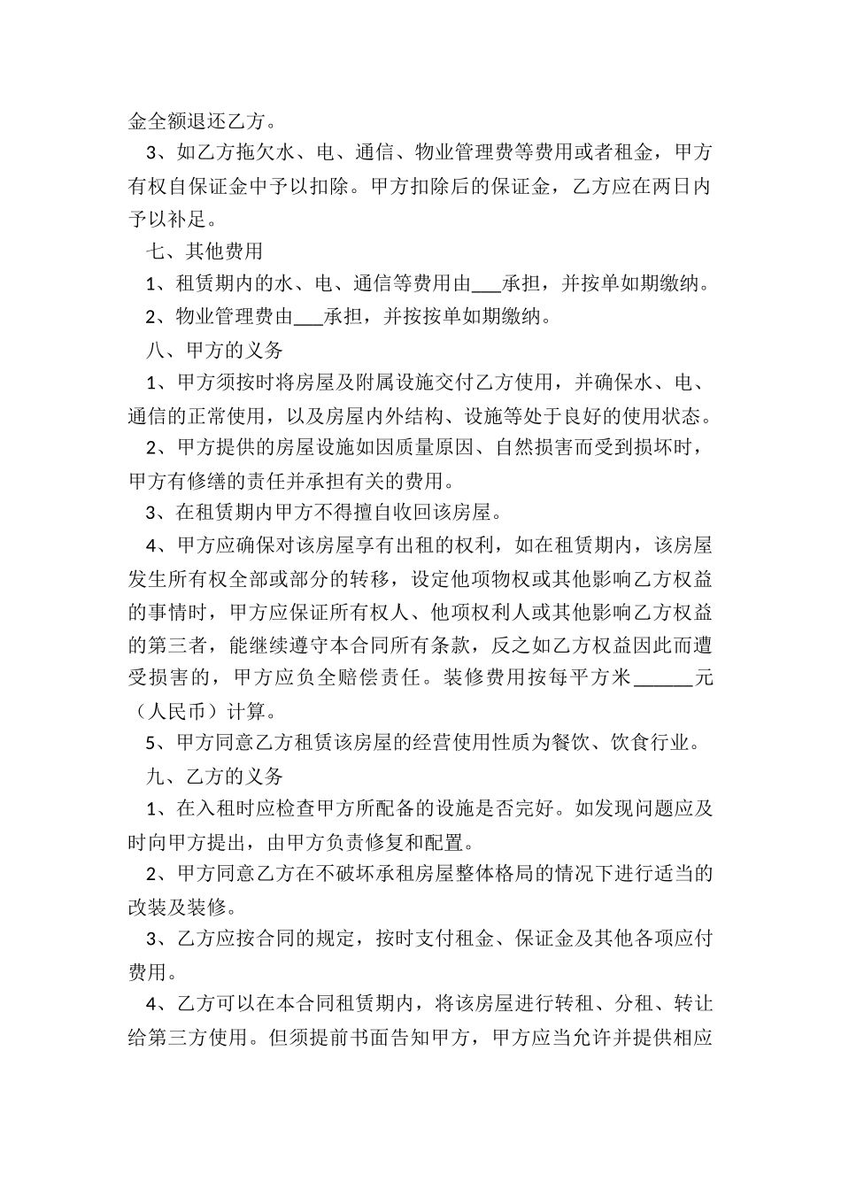 经典餐饮商铺租赁合同_第3页