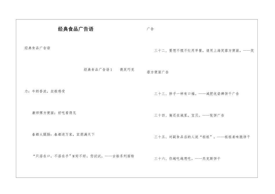 经典食品广告语-1_第1页