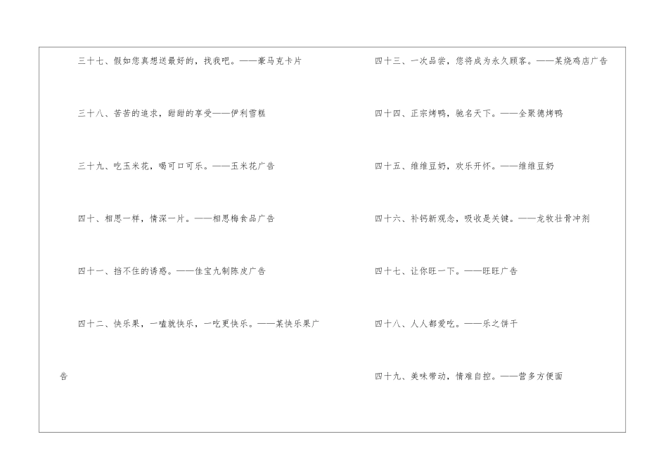 经典食品广告语-1_第2页