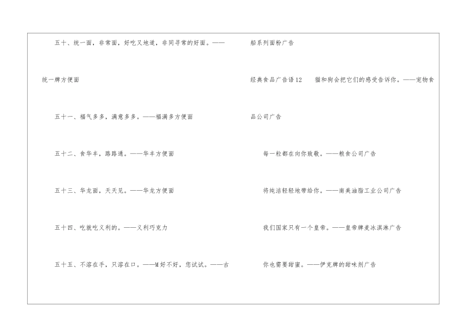 经典食品广告语-1_第3页