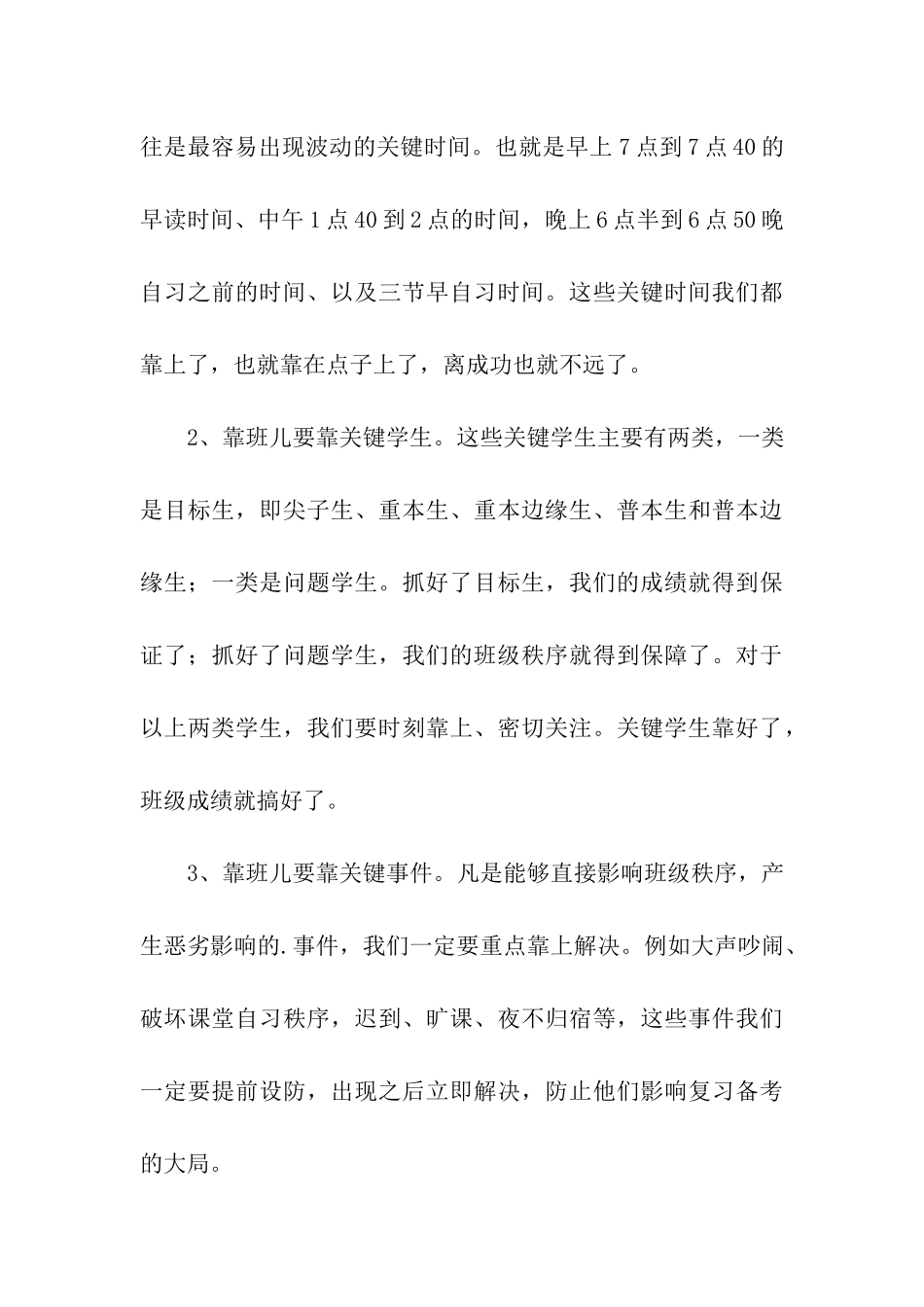 经典高三开学讲话_第3页