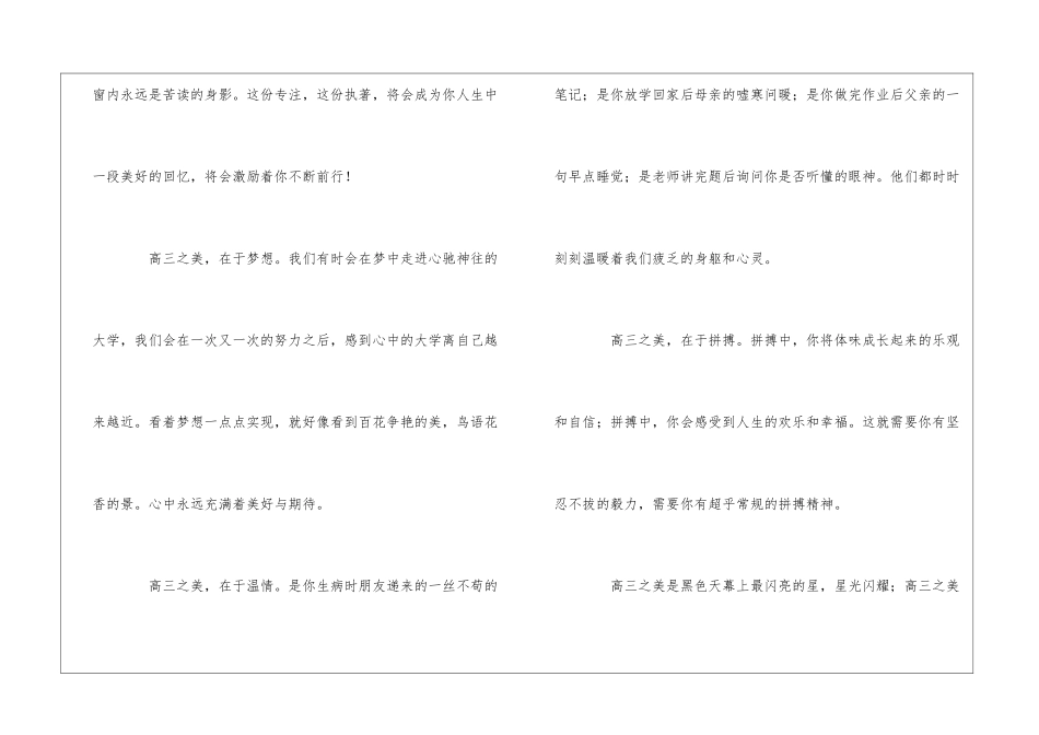 经典高三学子励志文章阅读_第2页