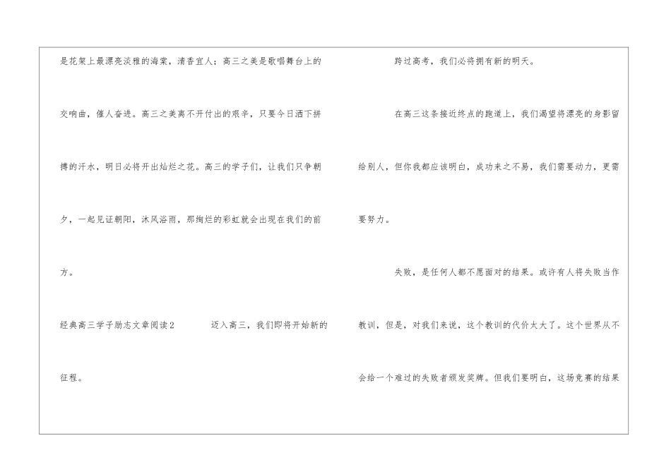 经典高三学子励志文章阅读_第3页