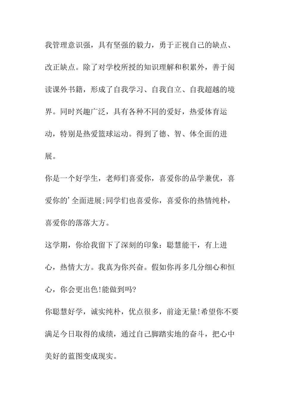 经典高中家长评语样本_第2页