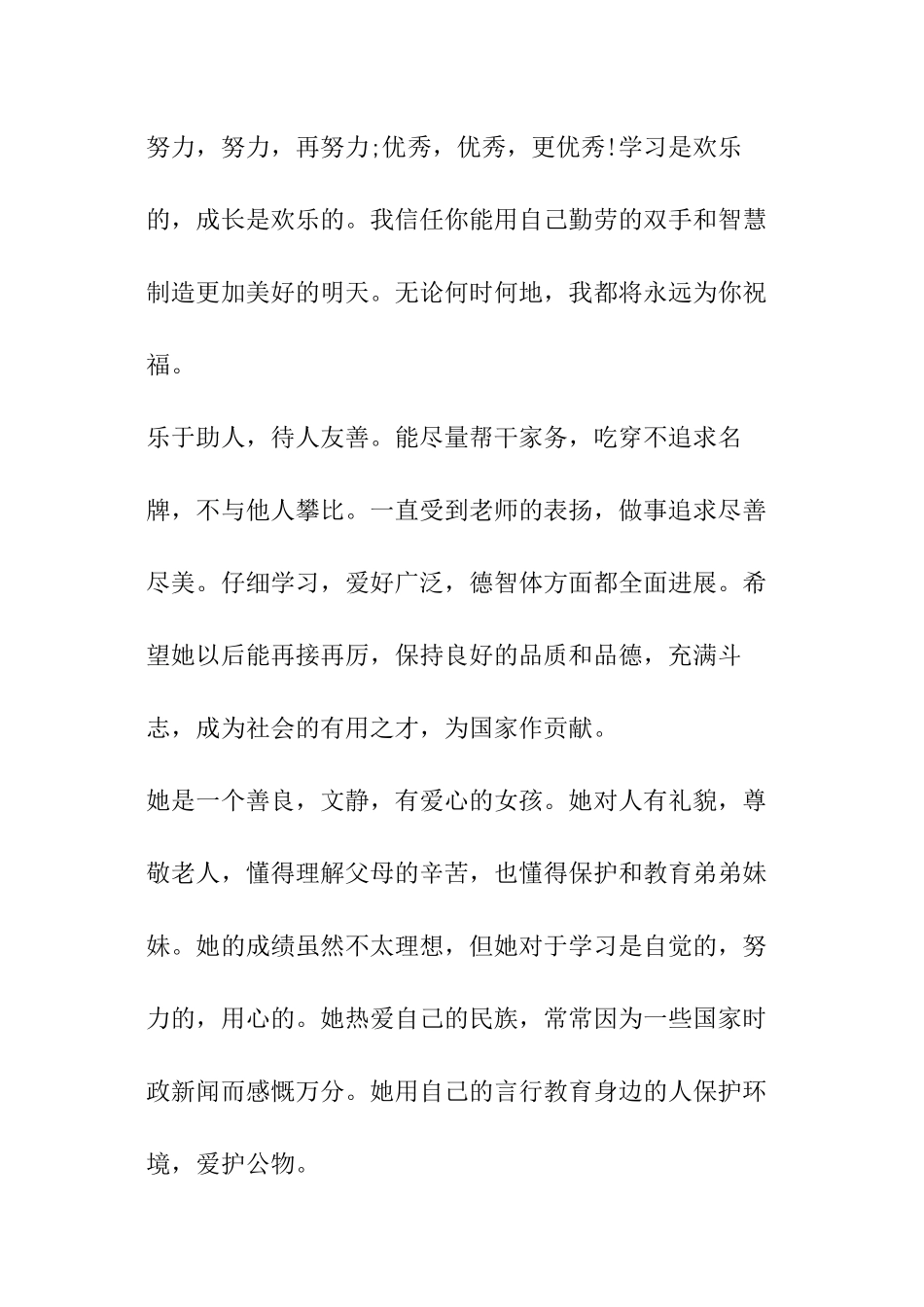 经典高中家长评语样本_第3页