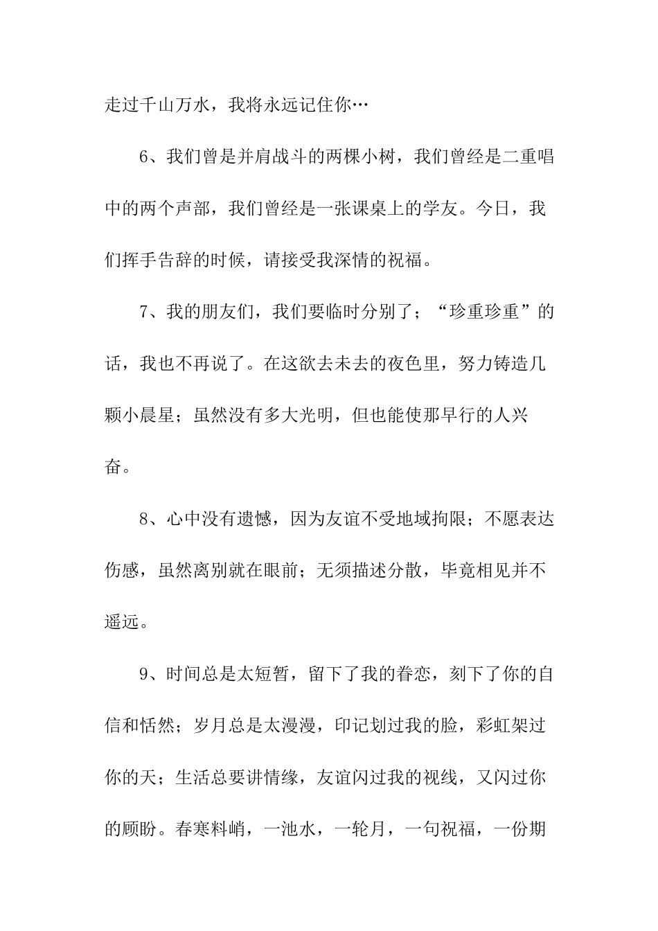 经典高中毕业留言_第3页