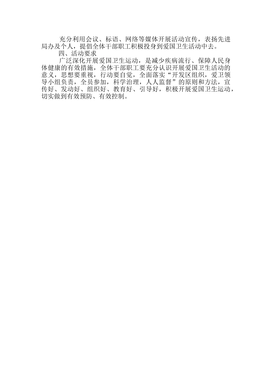 经开区爱国卫生运动工作方案_第2页