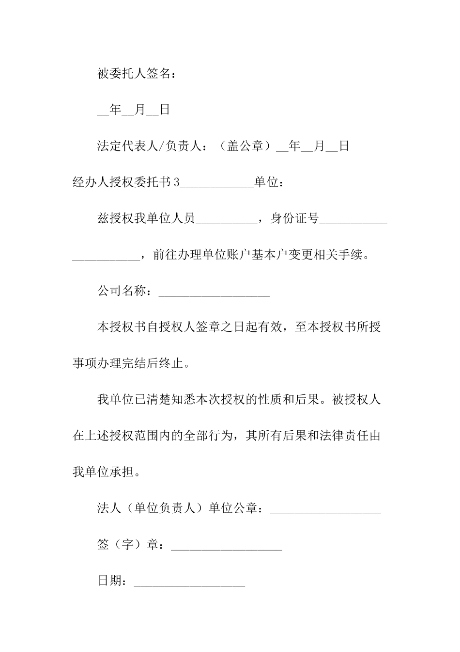 经办人授权委托书_第2页