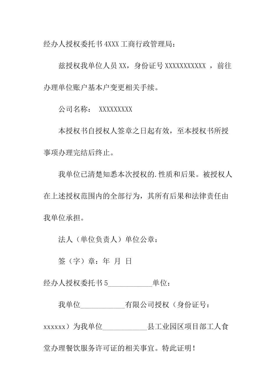 经办人授权委托书_第3页