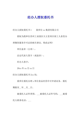 经办人授权委托书