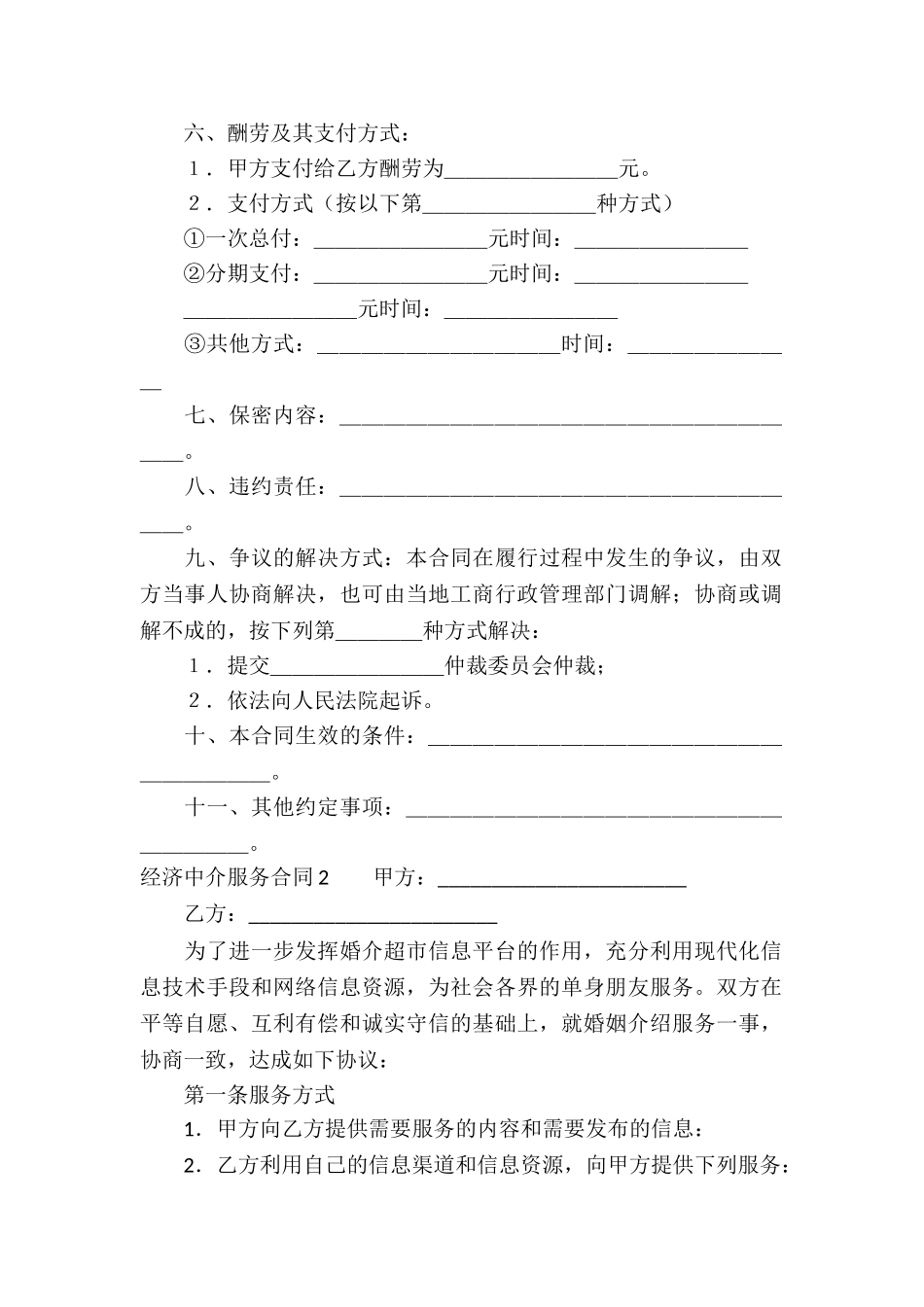 经济中介服务合同_第2页