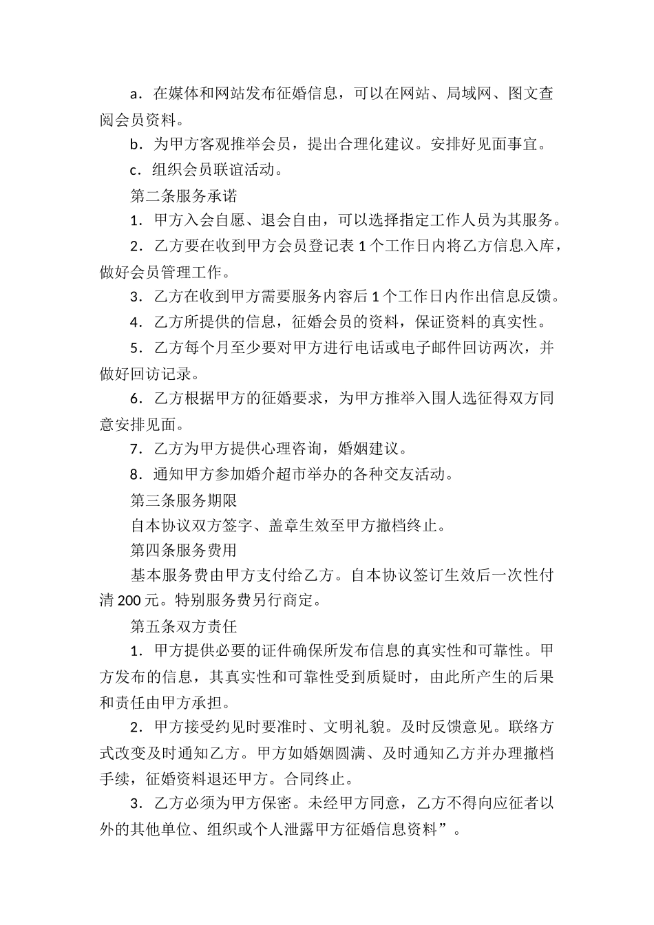 经济中介服务合同_第3页