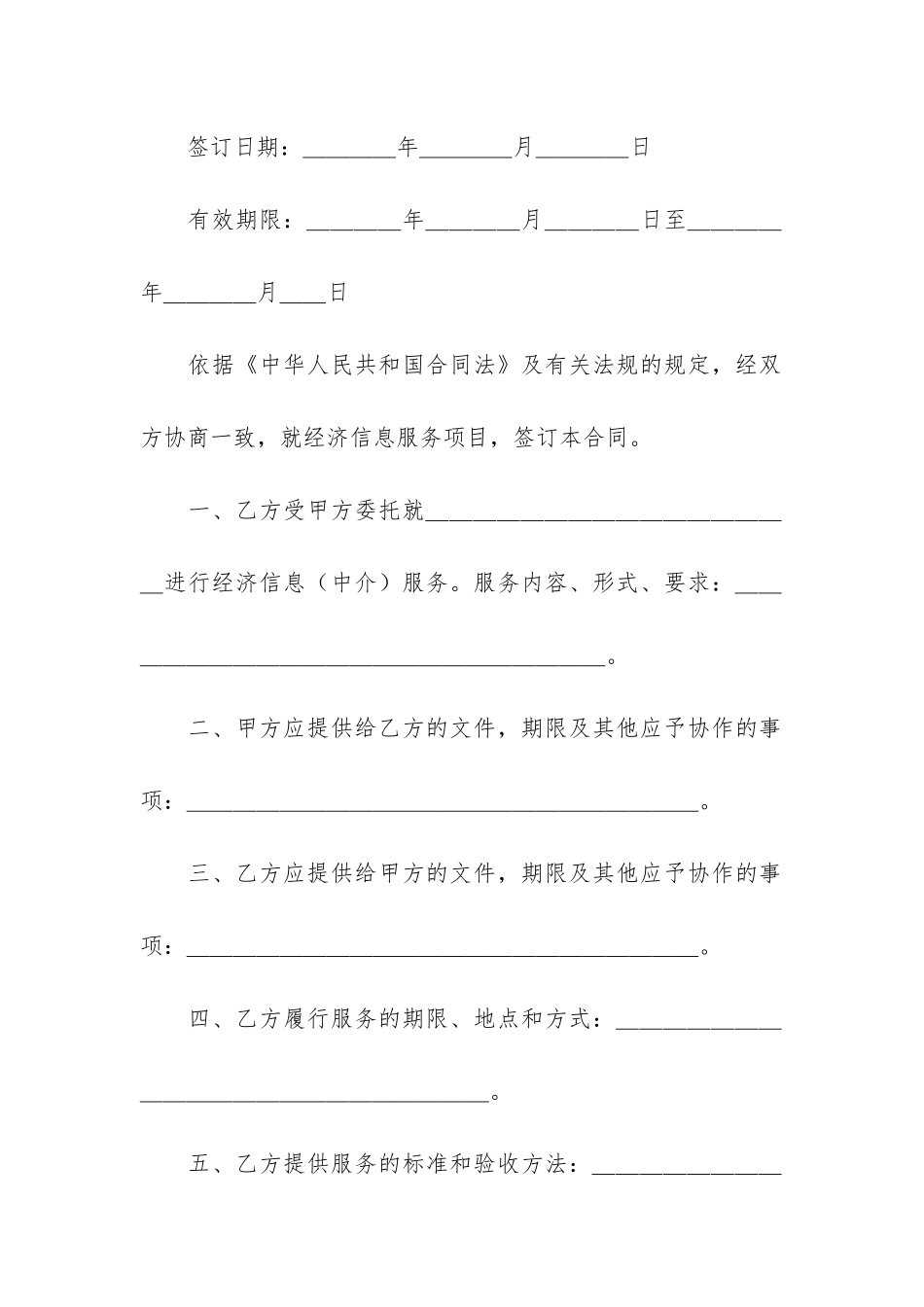 经济中介服务合同5篇_第2页