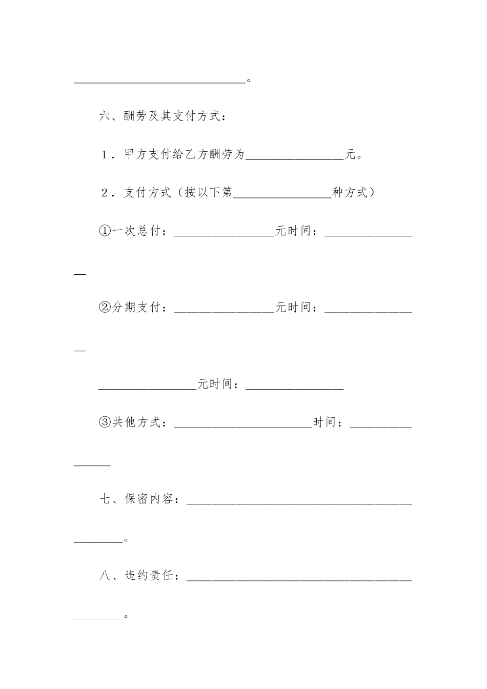 经济中介服务合同5篇_第3页