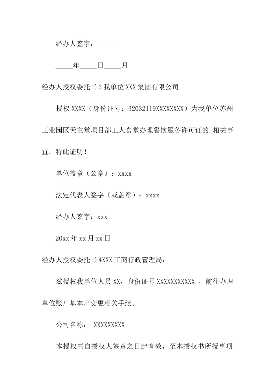 经办人授权委托书9篇_第2页