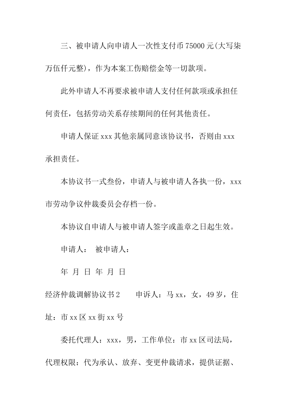 经济仲裁调解协议书_第2页