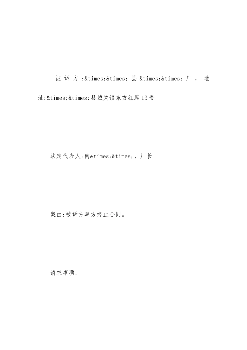 经济仲裁申请书的格式_第3页