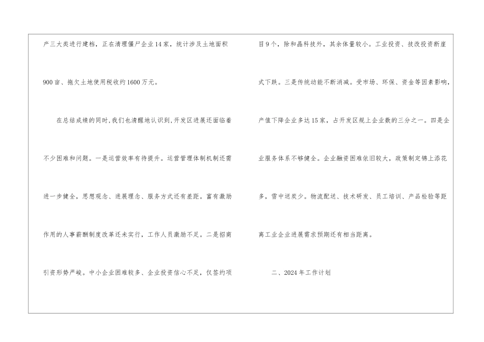 经开区2024年工作总结和2024年工作计划_第3页