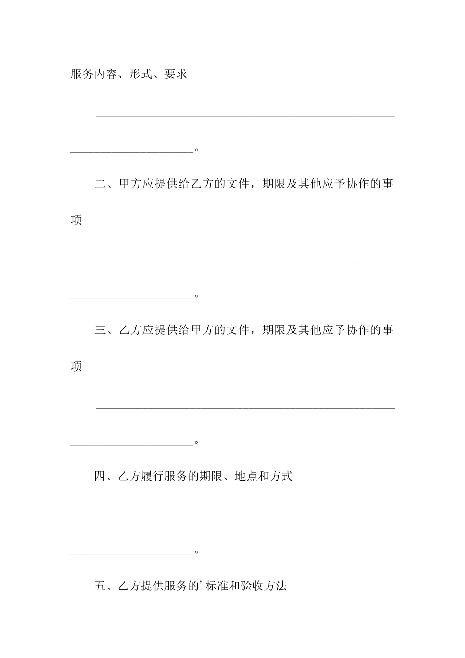 经济信息中介合同范本_第2页