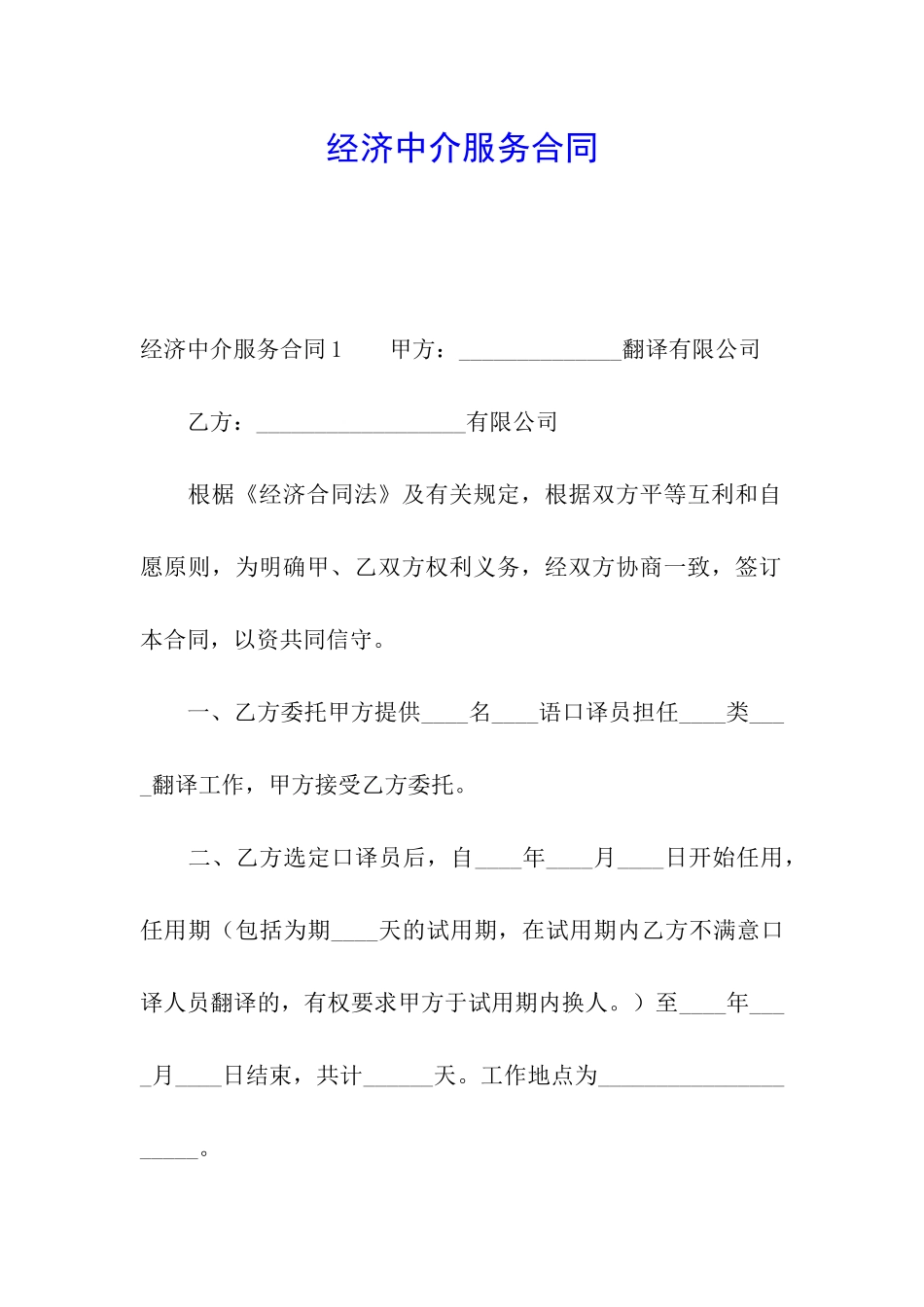 经济中介服务合同_第1页