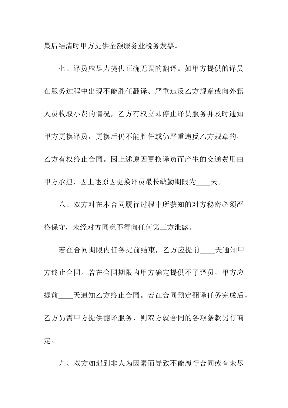经济中介服务合同_第3页