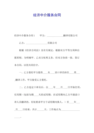 经济中介服务合同