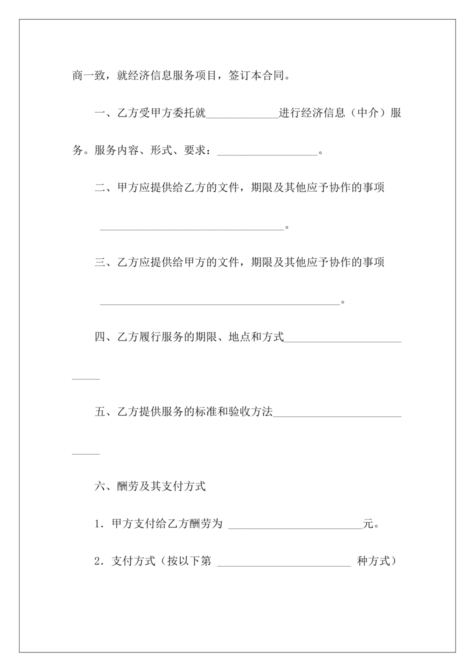 经济信息中介服务合同信息服务合同模板信息服务合同_第3页