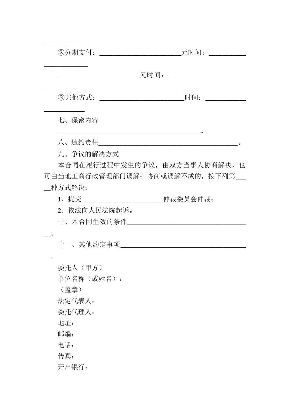 经济中介服务合同5篇_第2页