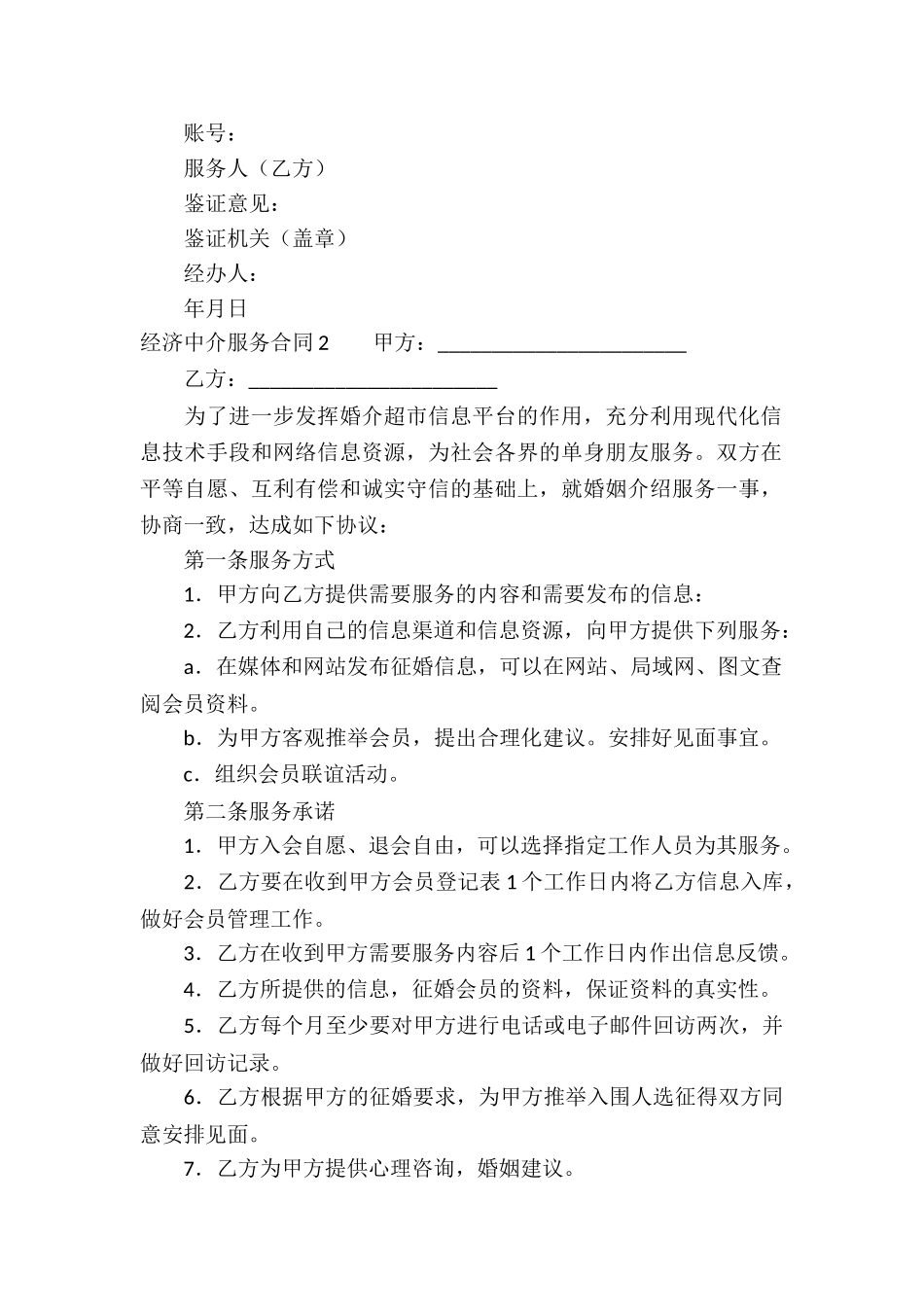 经济中介服务合同5篇_第3页