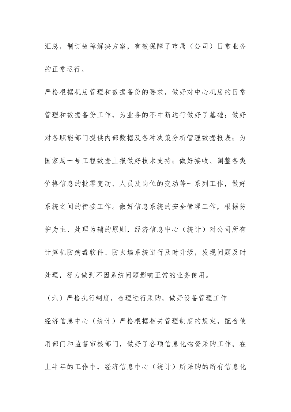 经济信息中心半年总结-_第3页