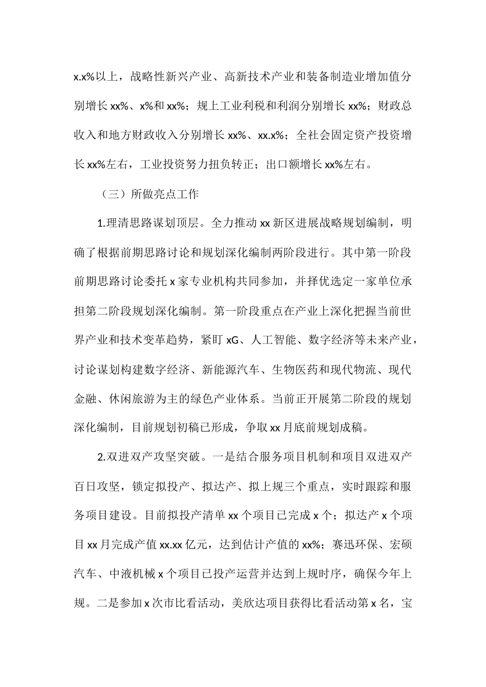 经济发展局工作总结精选_第2页