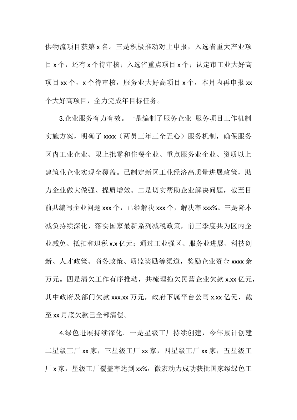 经济发展局工作总结精选_第3页