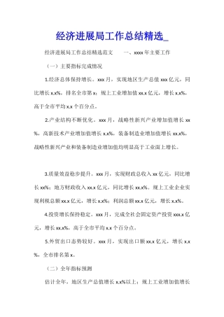 经济发展局工作总结精选