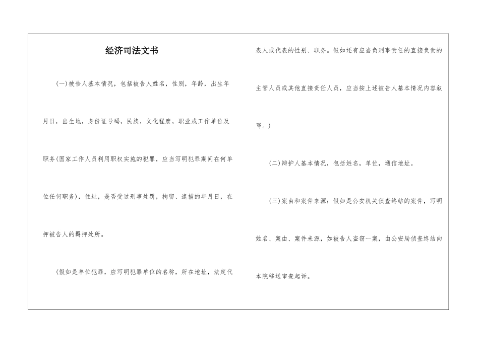 经济司法文书_第1页