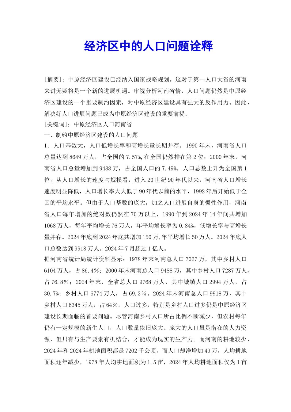 经济区中的人口问题诠释_第2页