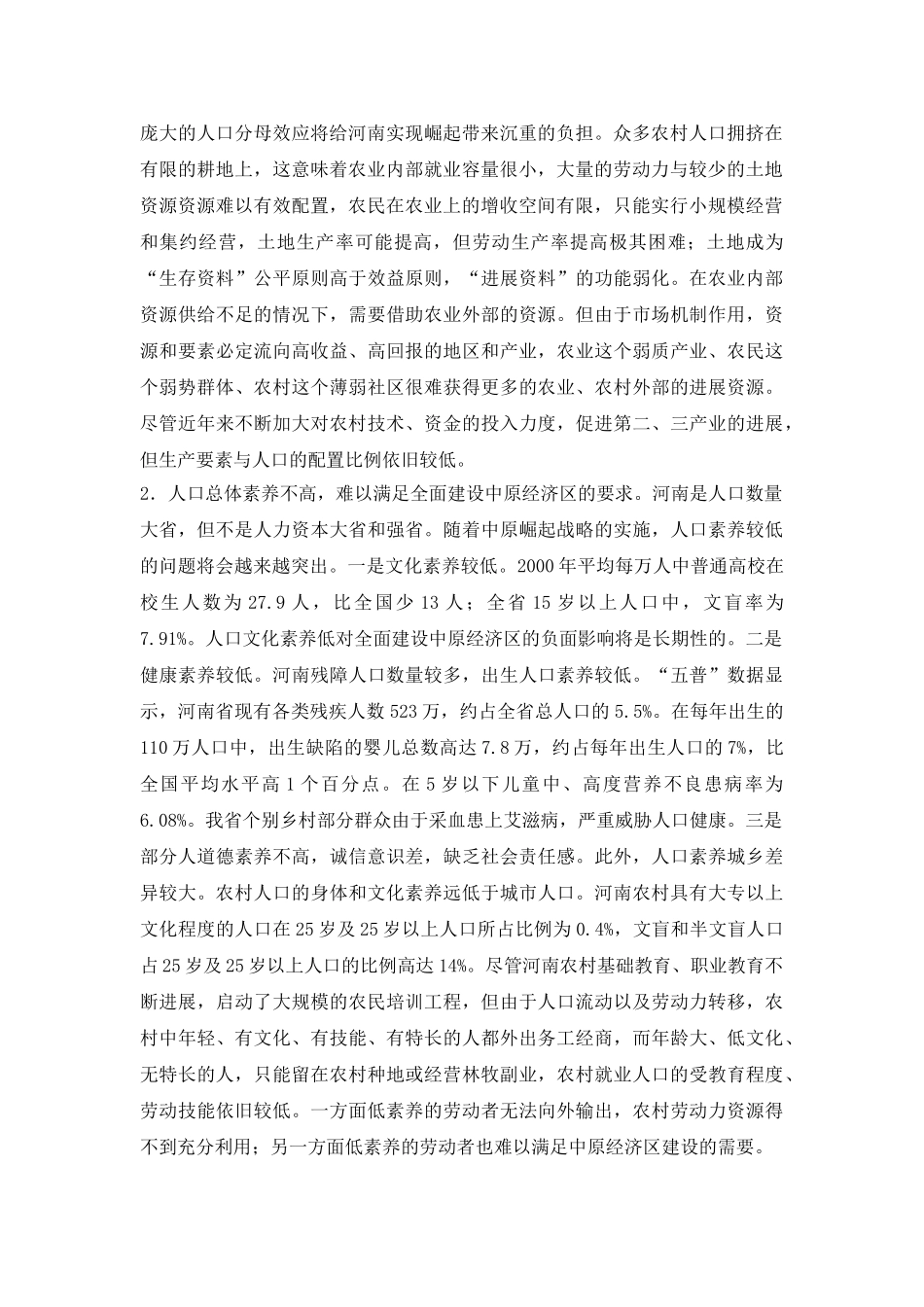 经济区中的人口问题诠释_第3页