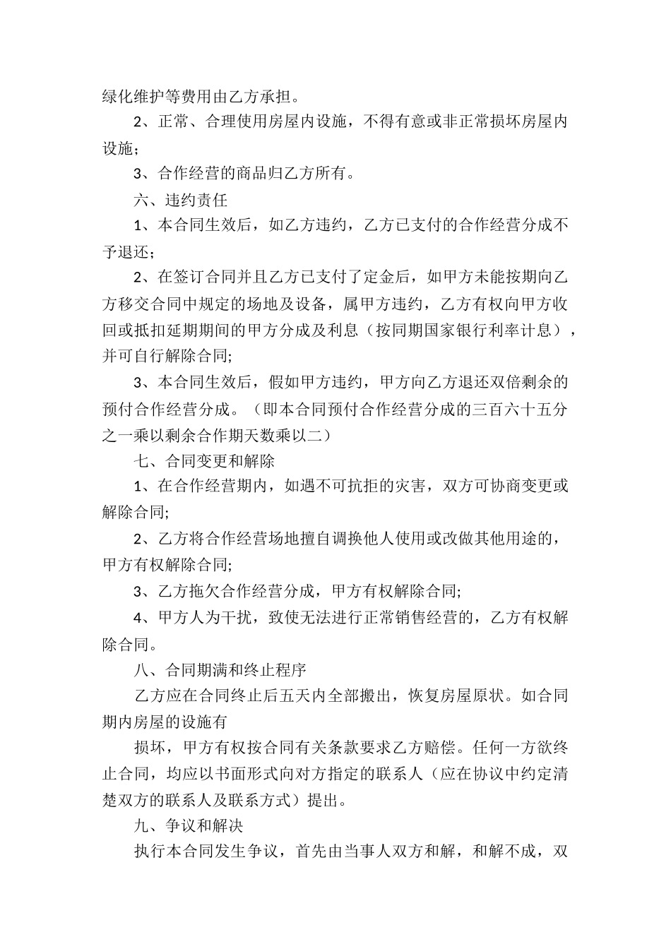 经济合作协议书6篇_第2页