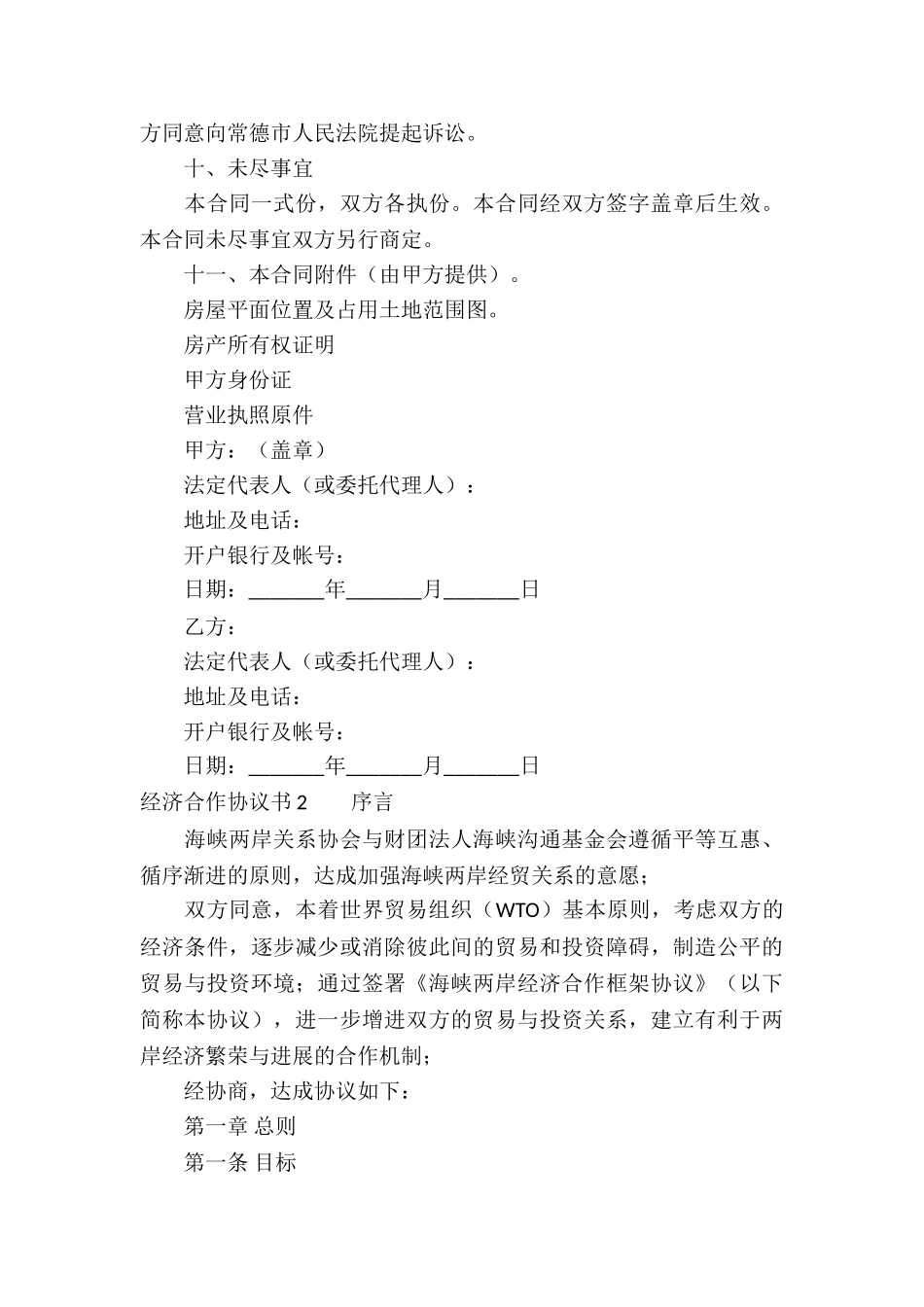 经济合作协议书6篇_第3页