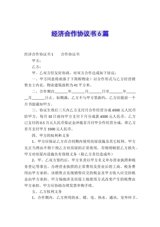 经济合作协议书6篇