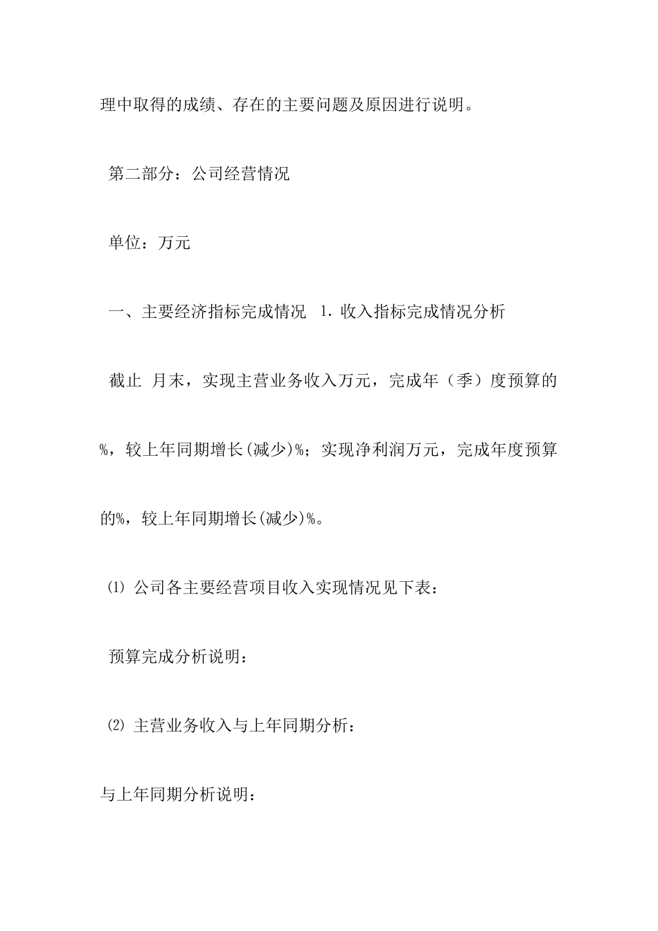 经济分析报告_第3页