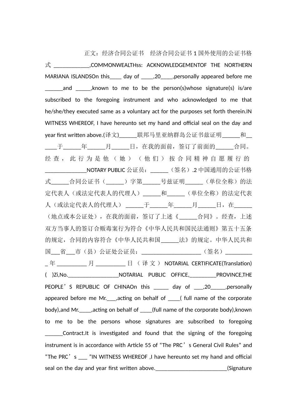 经济合同公证书_第2页