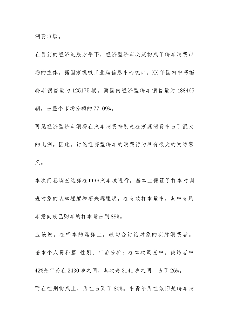 经济型轿车调查报告-_第2页