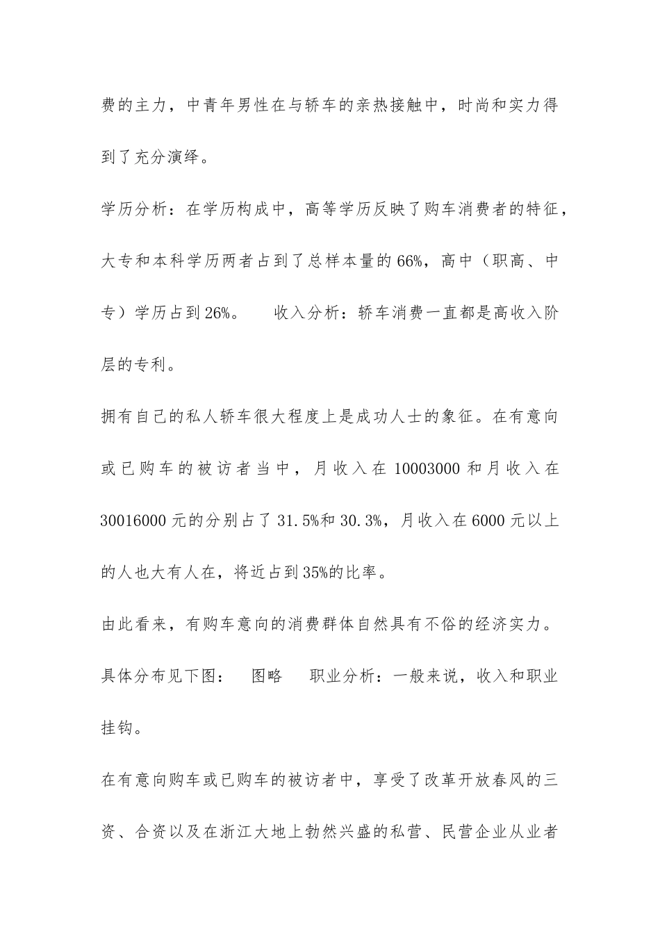 经济型轿车调查报告-_第3页