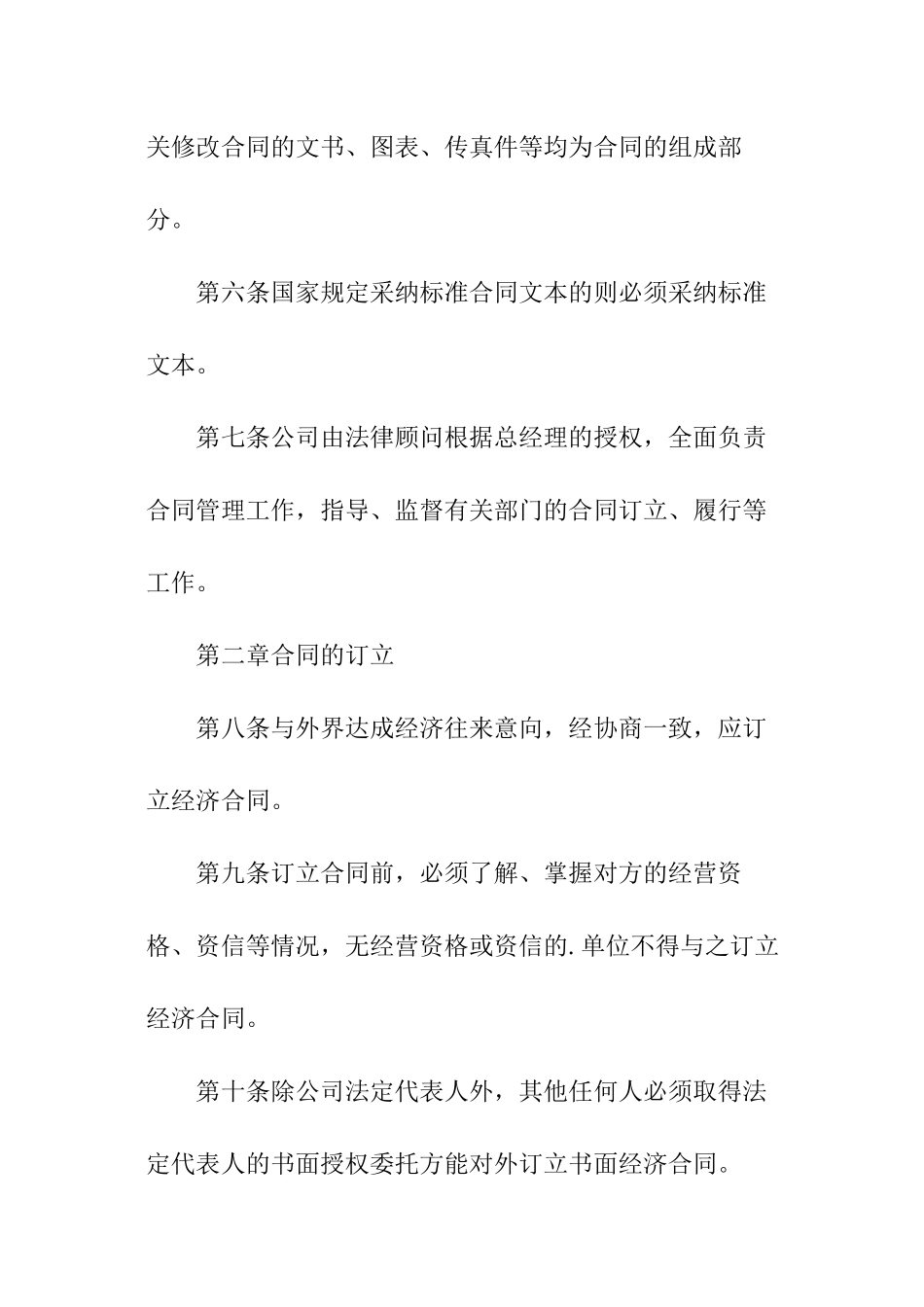 经济合同管理办法_第2页